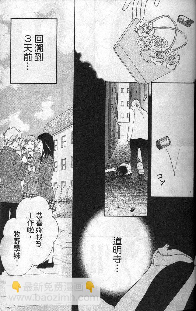 《花样男子》第37卷 第14页