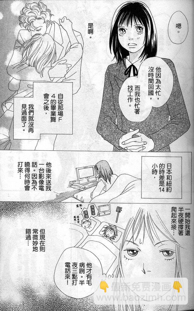 《花样男子》第37卷 第16页