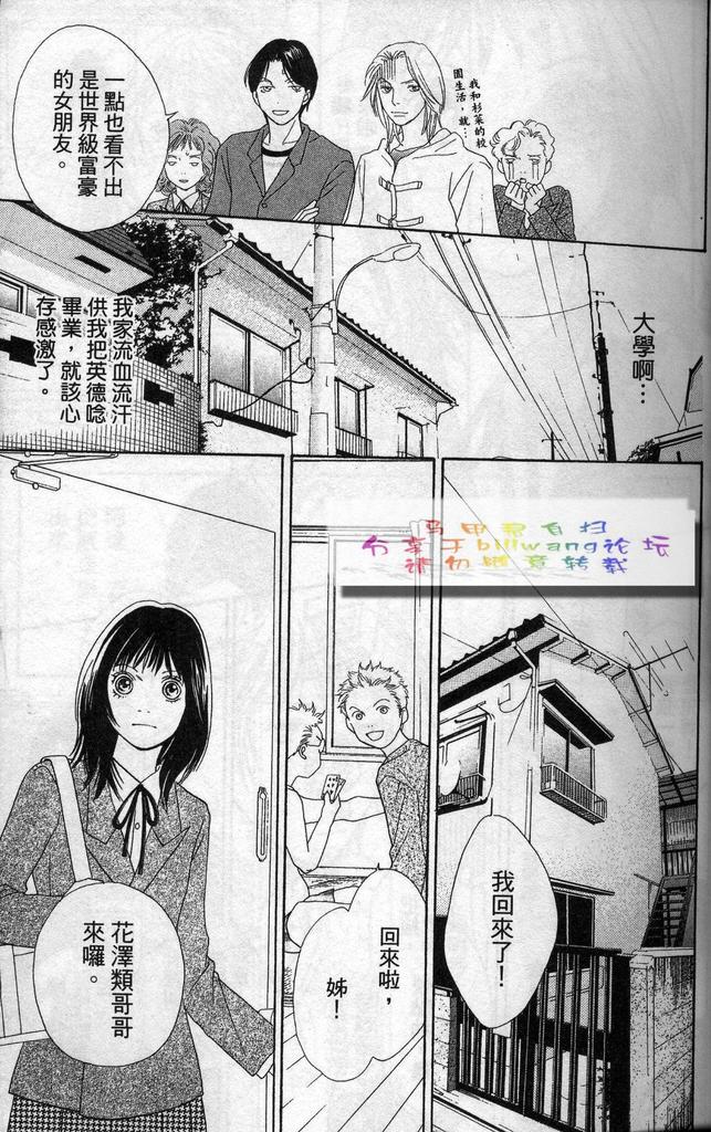 《花样男子》第37卷 第18页