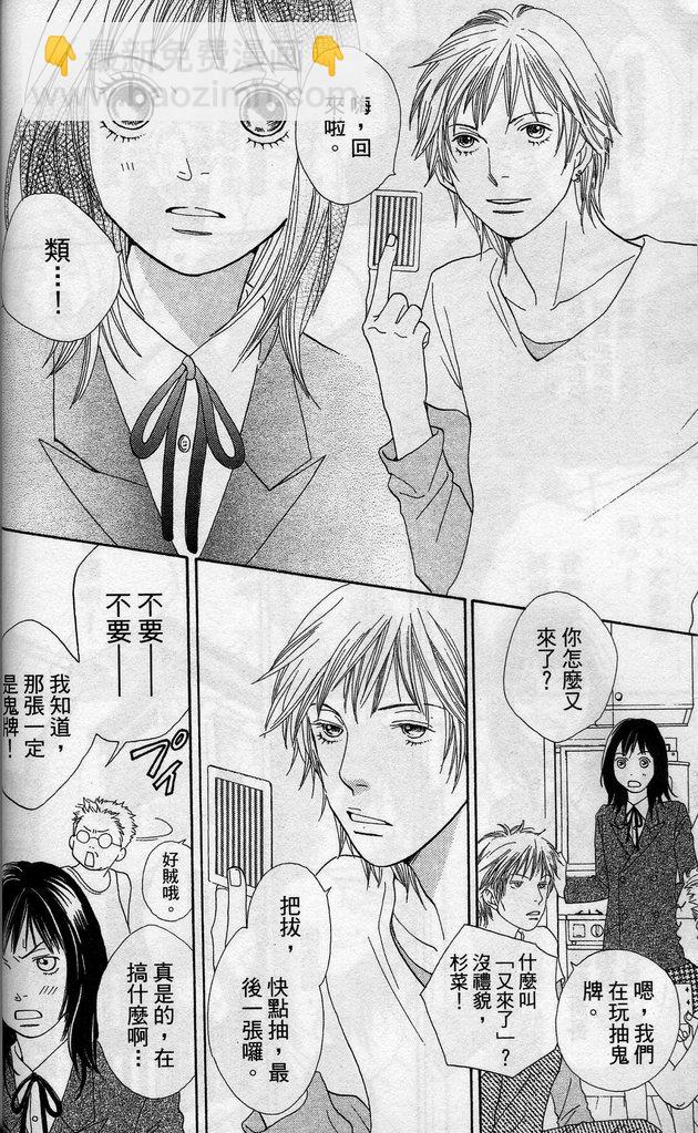 《花样男子》第37卷 第19页