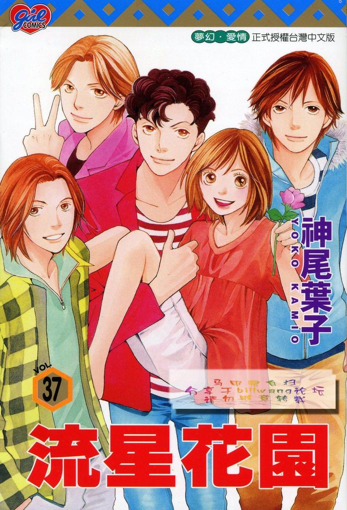 《花样男子》第37卷 第1页