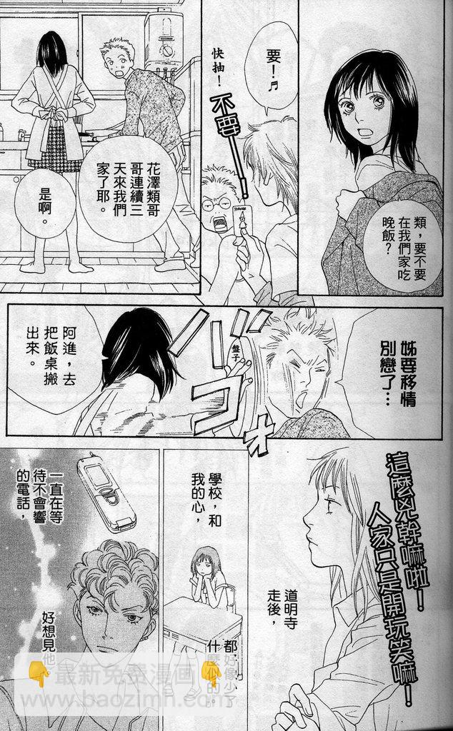 《花样男子》第37卷 第20页