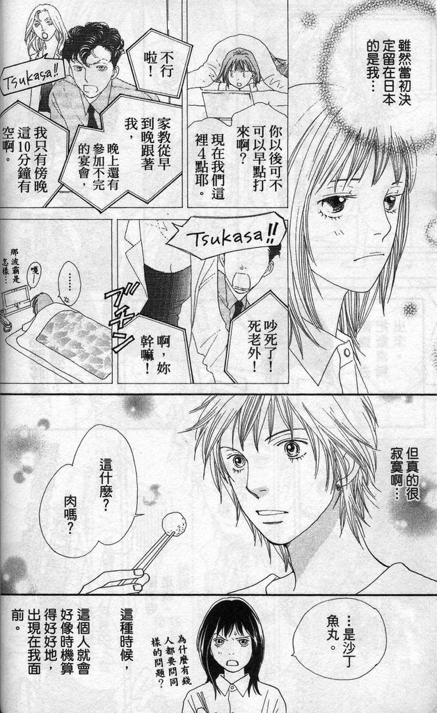 《花样男子》第37卷 第21页