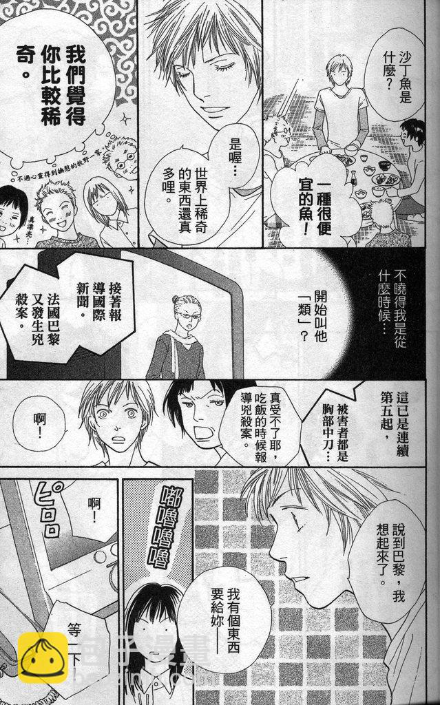 《花样男子》第37卷 第22页