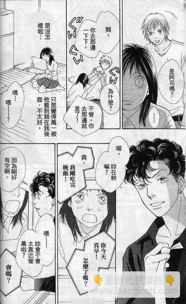 《花样男子》第37卷 第23页