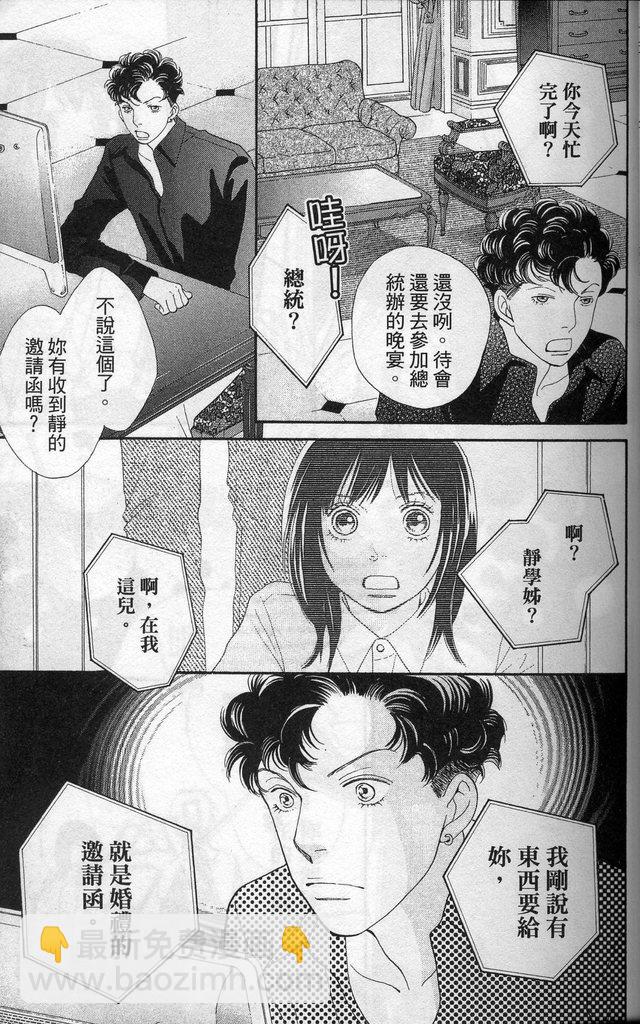 《花样男子》第37卷 第24页