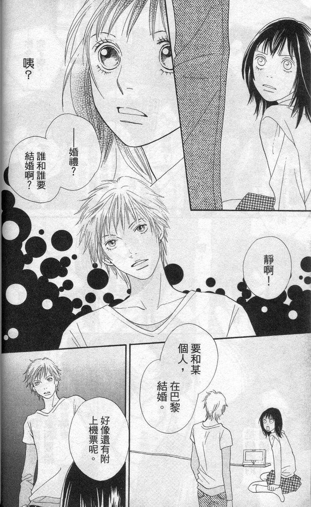 《花样男子》第37卷 第25页