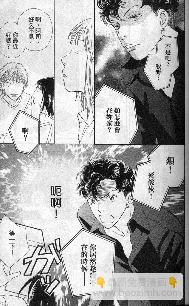 《花样男子》第37卷 第26页