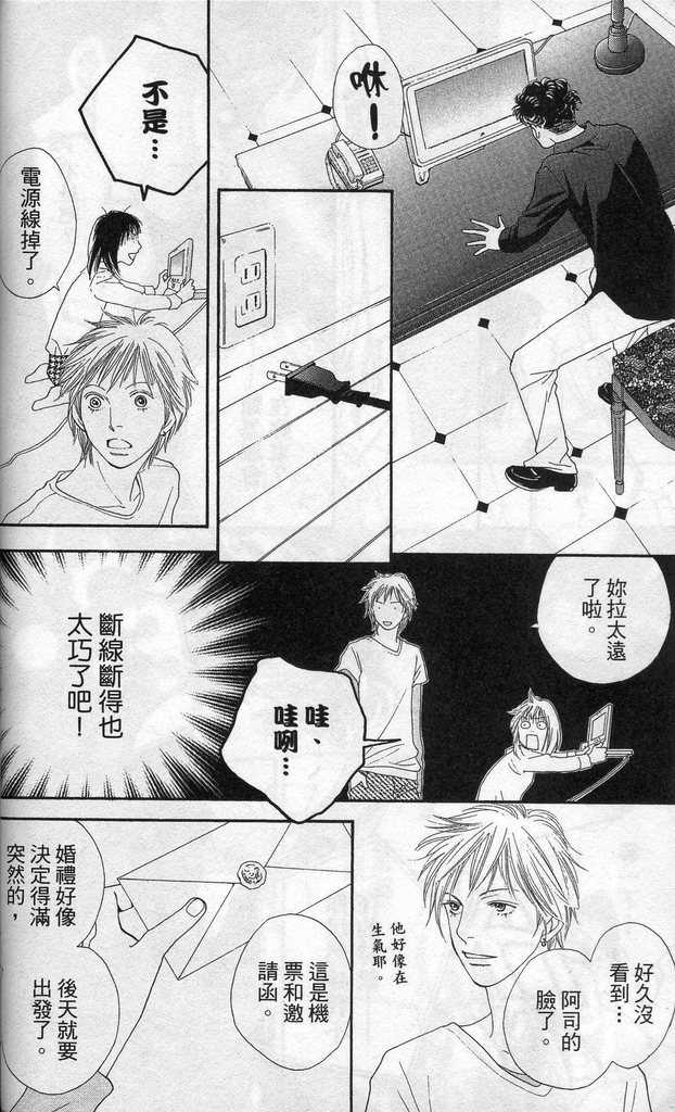 《花样男子》第37卷 第27页