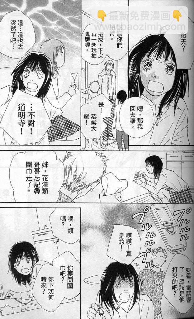 《花样男子》第37卷 第28页