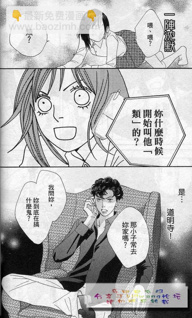 《花样男子》第37卷 第29页