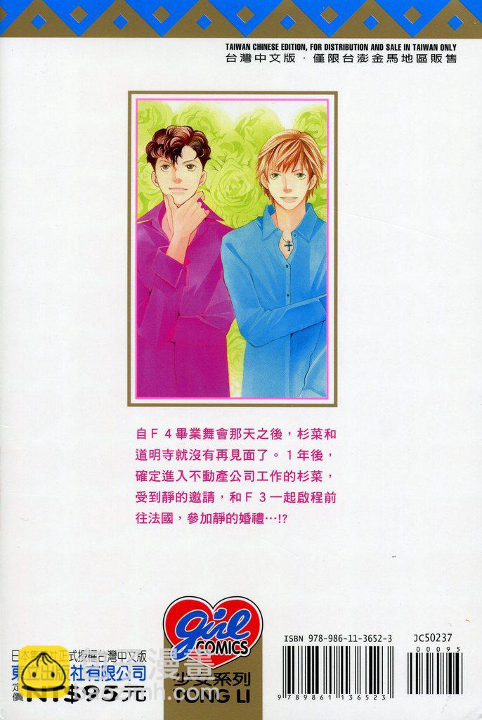 《花样男子》第37卷 第2页