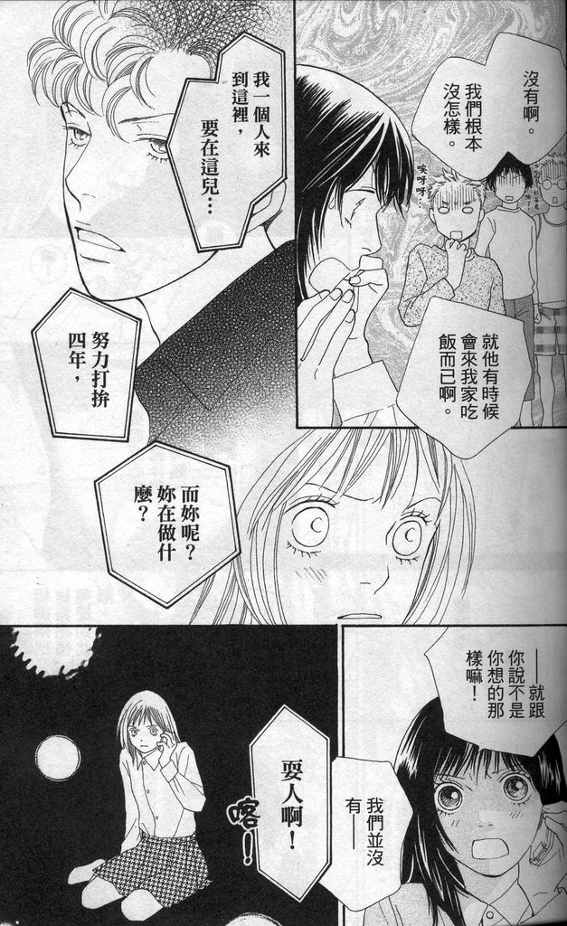 《花样男子》第37卷 第30页