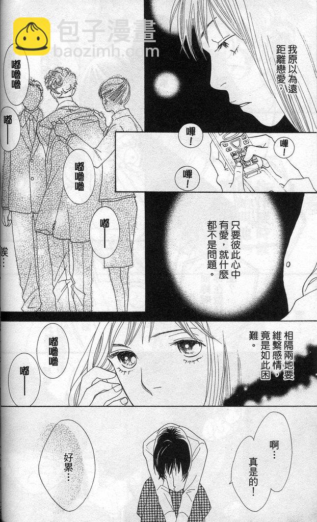 《花样男子》第37卷 第31页