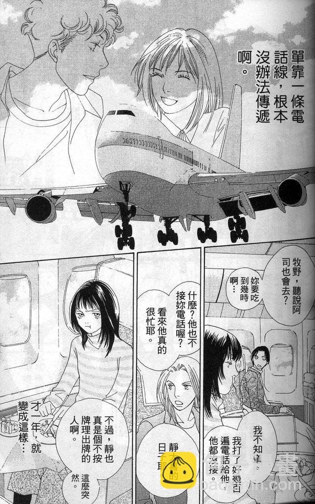《花样男子》第37卷 第32页