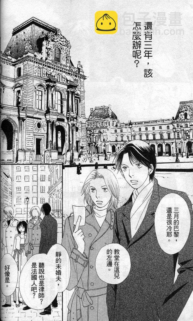 《花样男子》第37卷 第33页