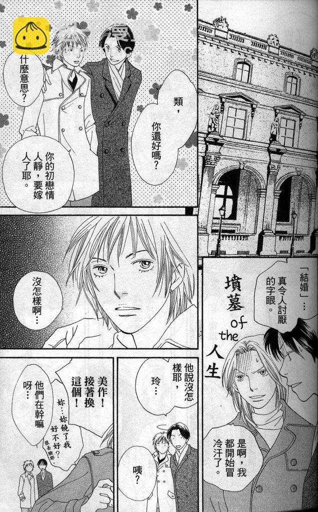 《花样男子》第37卷 第34页