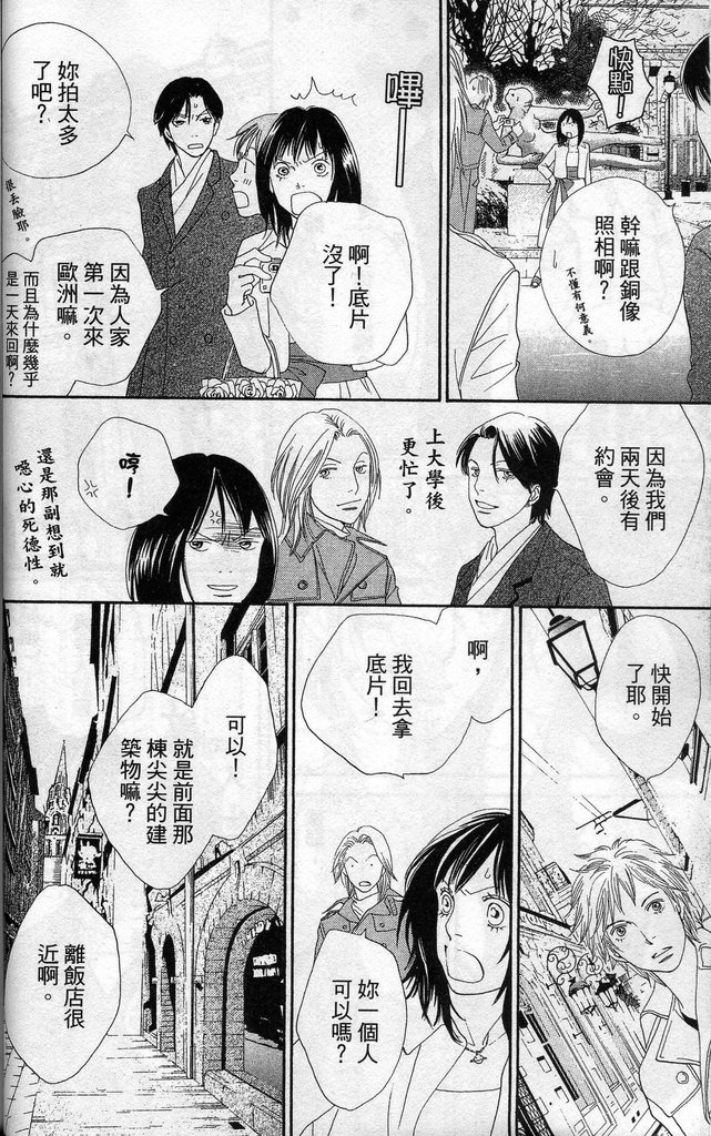 《花样男子》第37卷 第35页