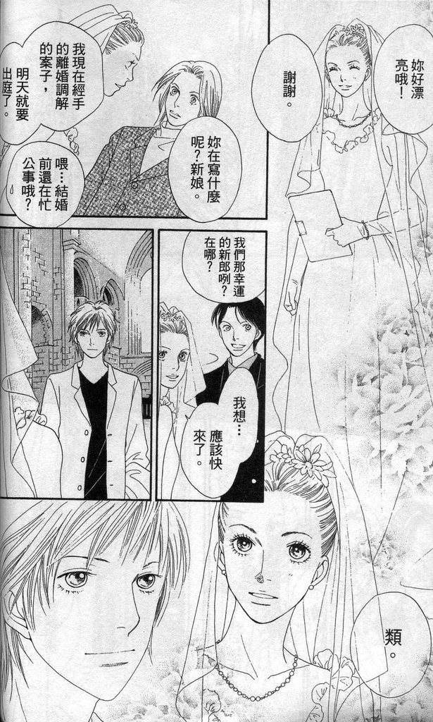 《花样男子》第37卷 第37页
