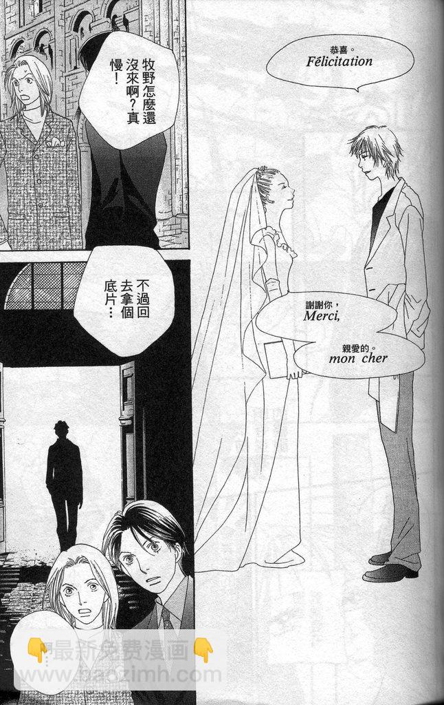 《花样男子》第37卷 第38页