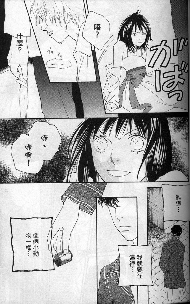 《花样男子》第37卷 第40页