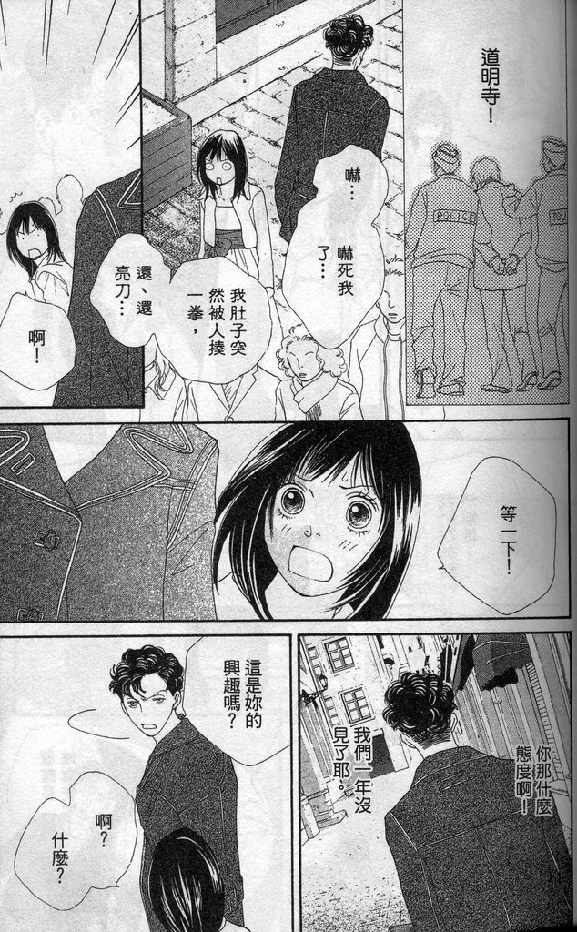 《花样男子》第37卷 第44页