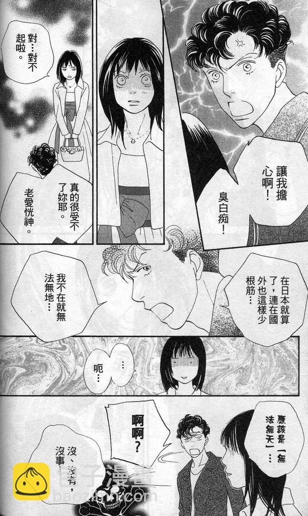 《花样男子》第37卷 第45页
