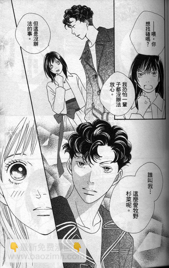 《花样男子》第37卷 第48页