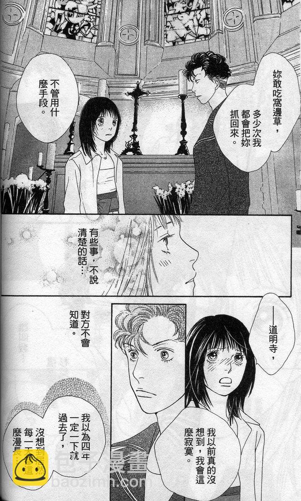 《花样男子》第37卷 第49页