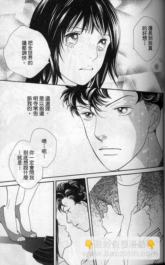 《花样男子》第37卷 第50页