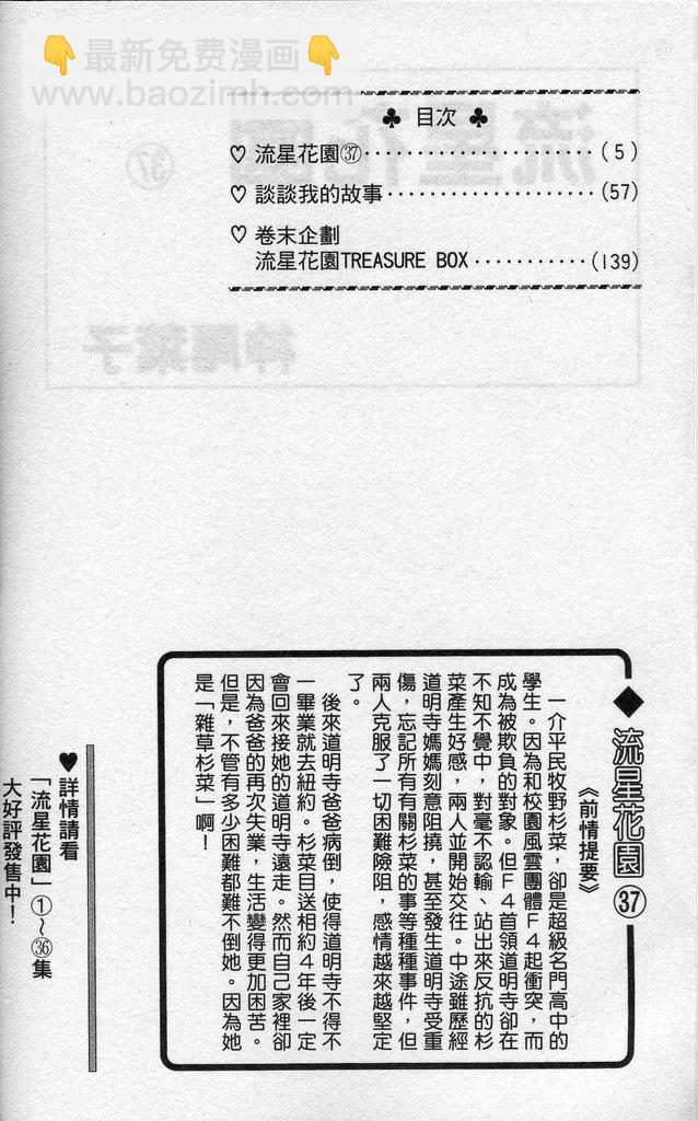 《花样男子》第37卷 第6页