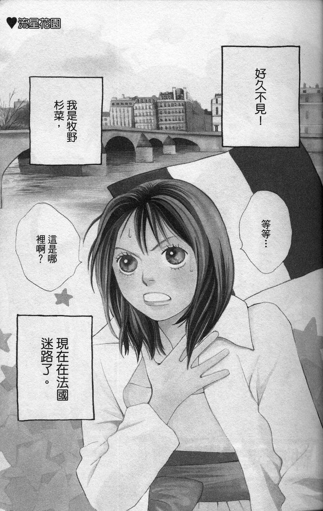 《花样男子》第37卷 第9页