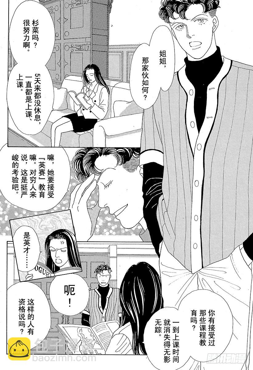 《花样男子》第40话 第10页
