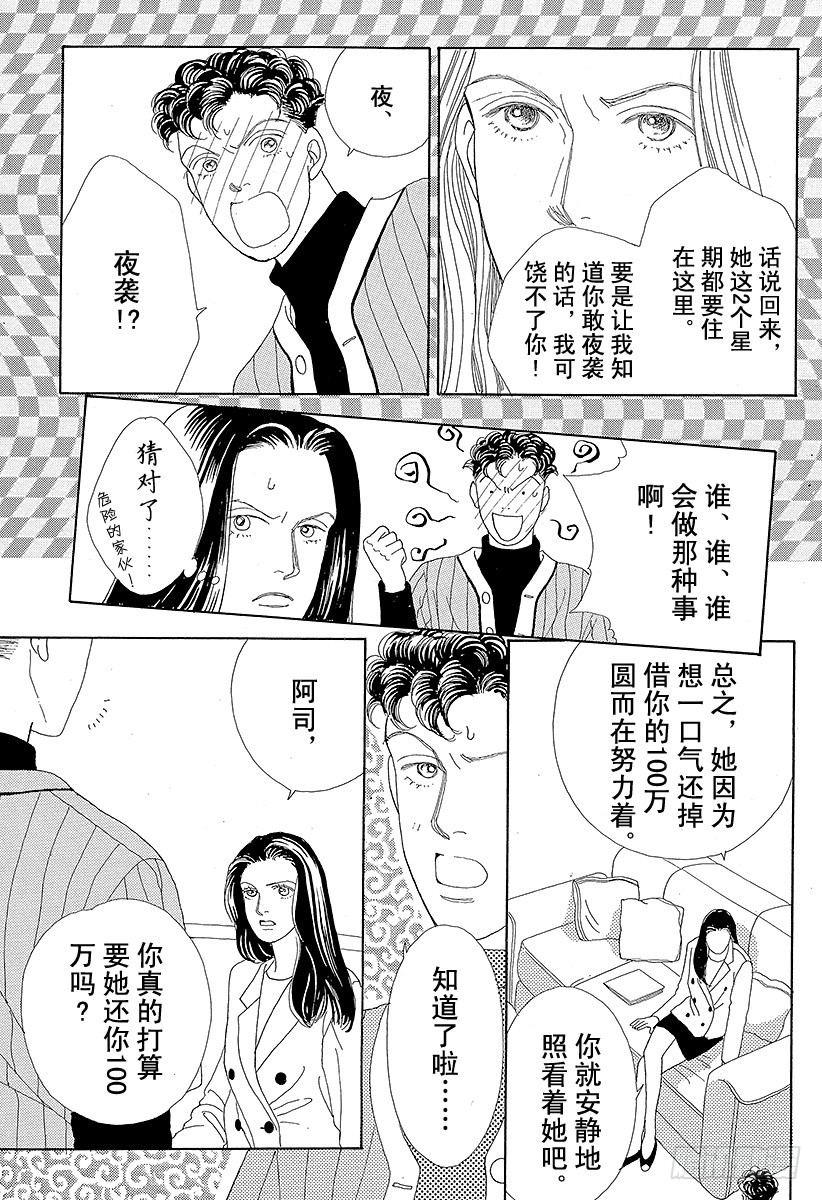 《花样男子》第40话 第11页