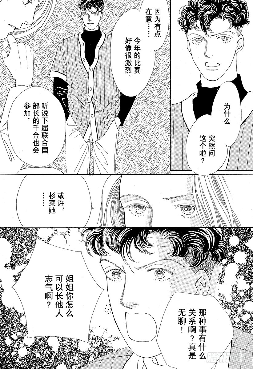 《花样男子》第40话 第12页