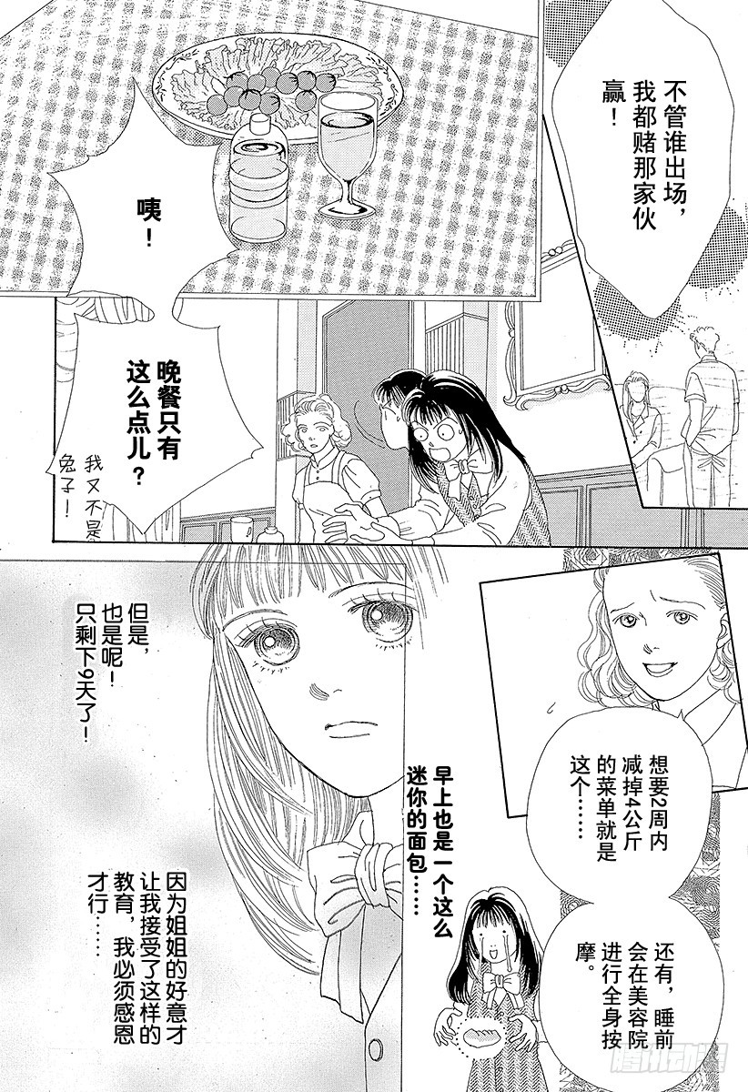 《花样男子》第40话 第13页