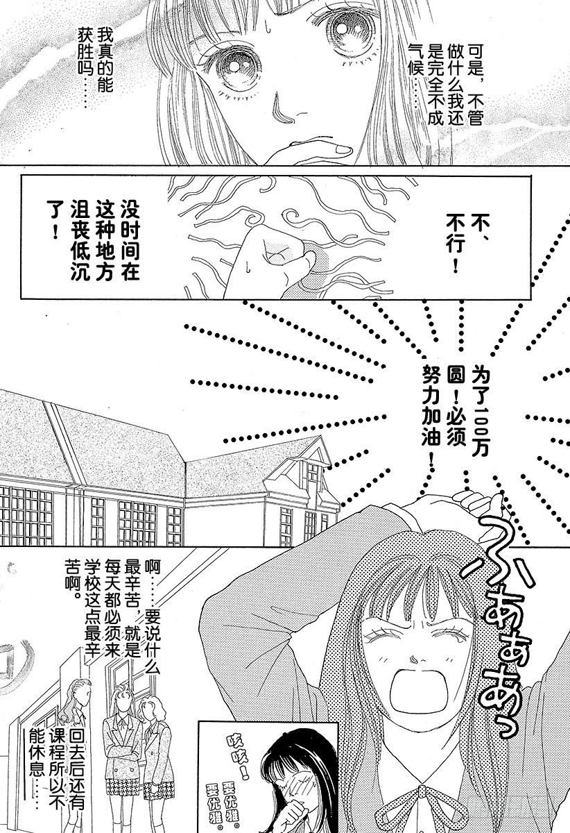 《花样男子》第40话 第14页