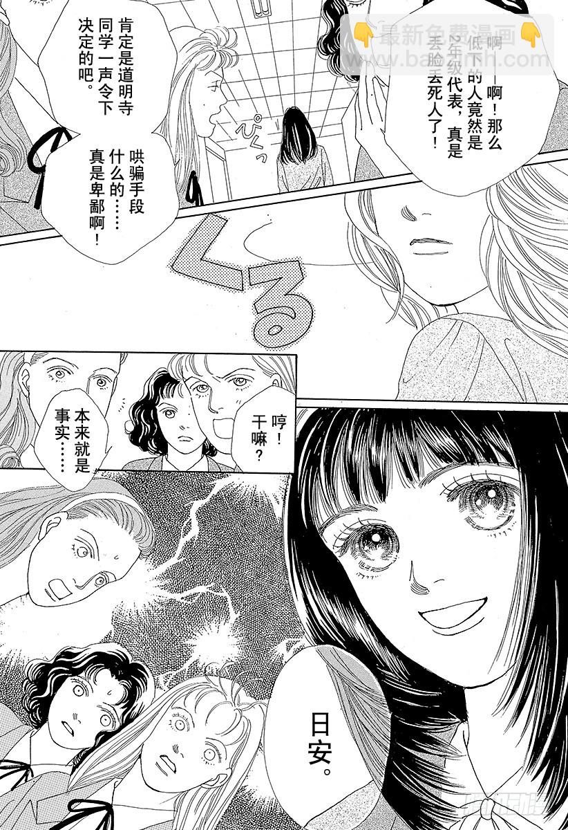 《花样男子》第40话 第15页