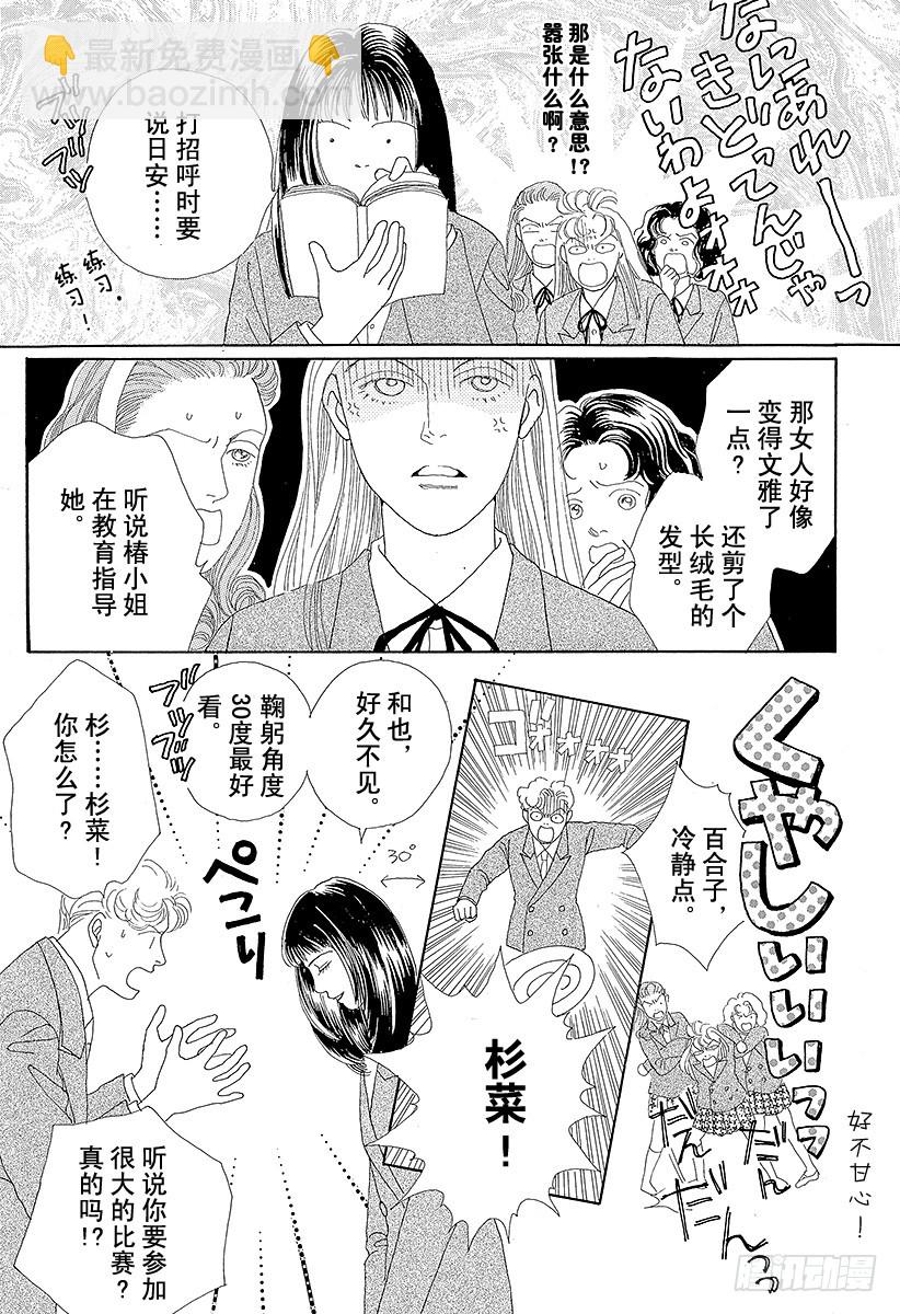《花样男子》第40话 第16页
