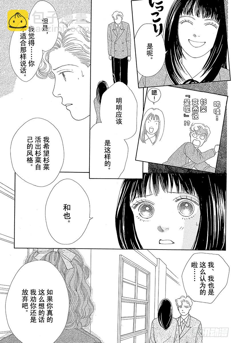 《花样男子》第40话 第17页