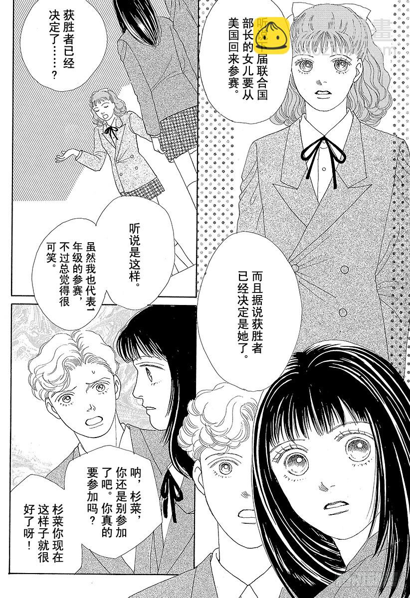 《花样男子》第40话 第18页
