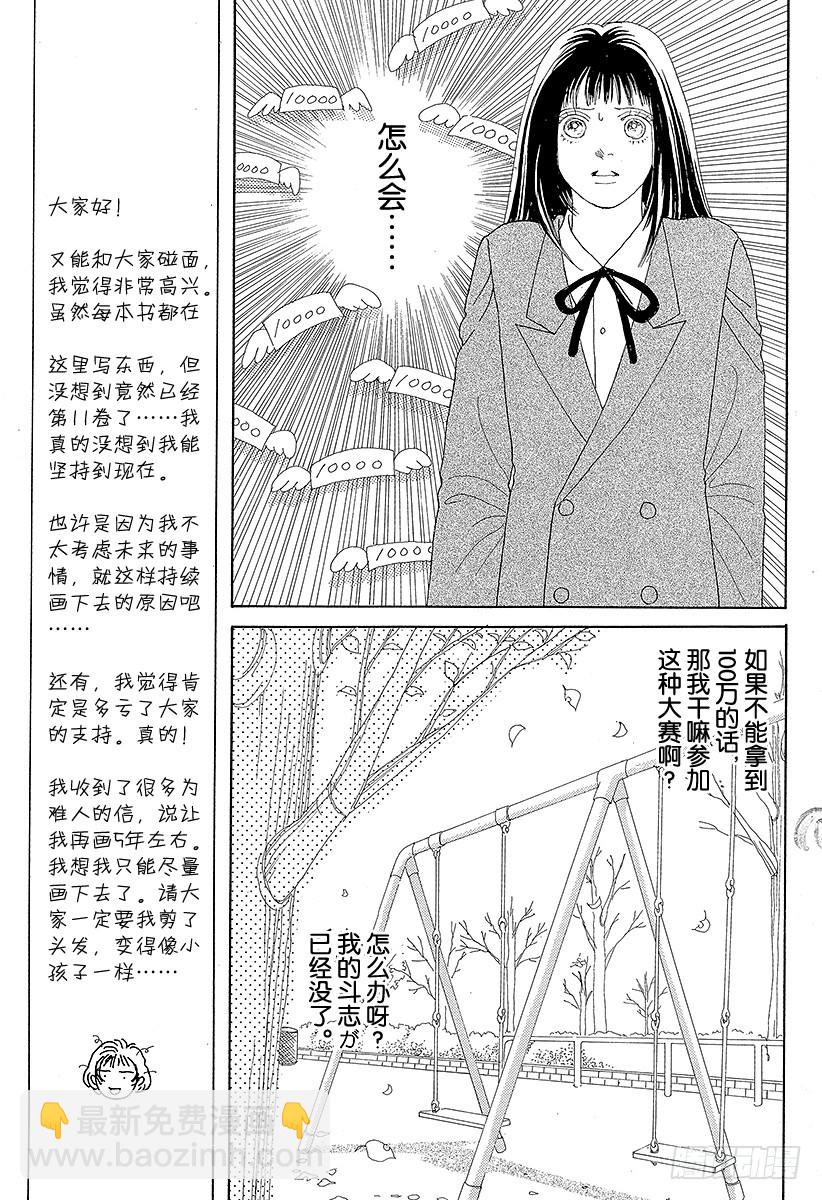 《花样男子》第40话 第19页
