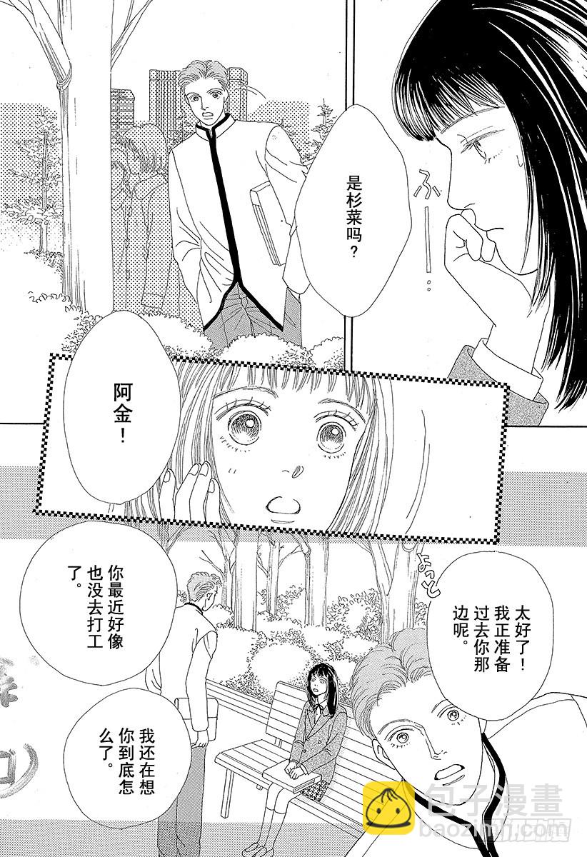 《花样男子》第40话 第20页