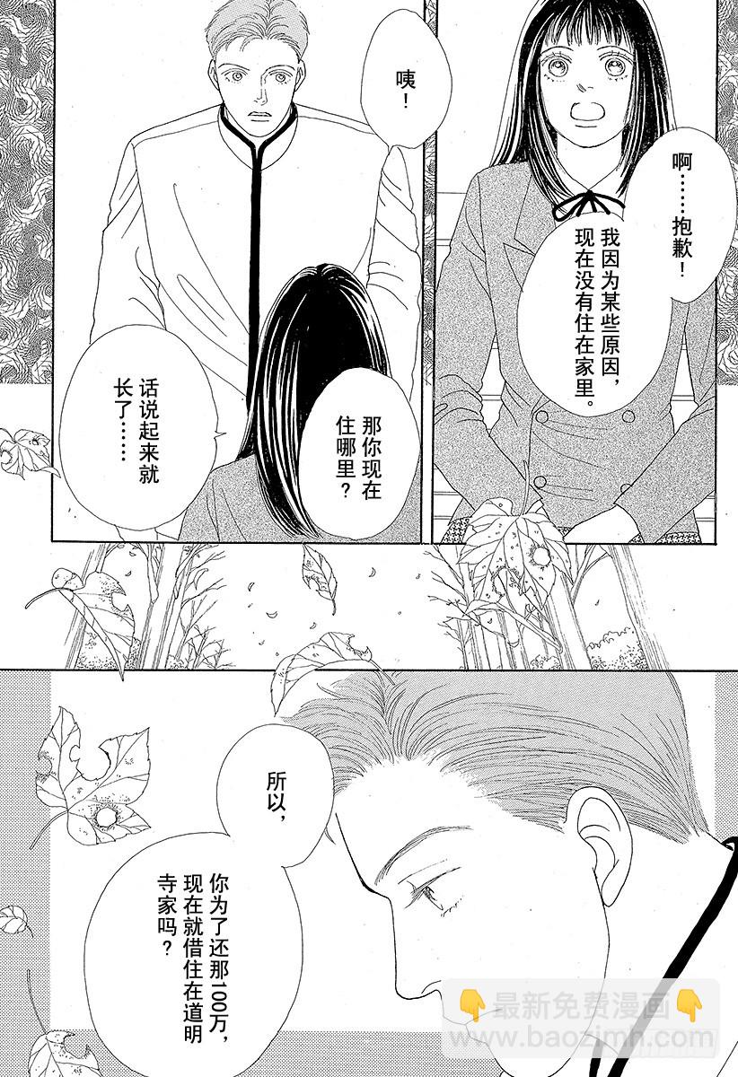 《花样男子》第40话 第21页