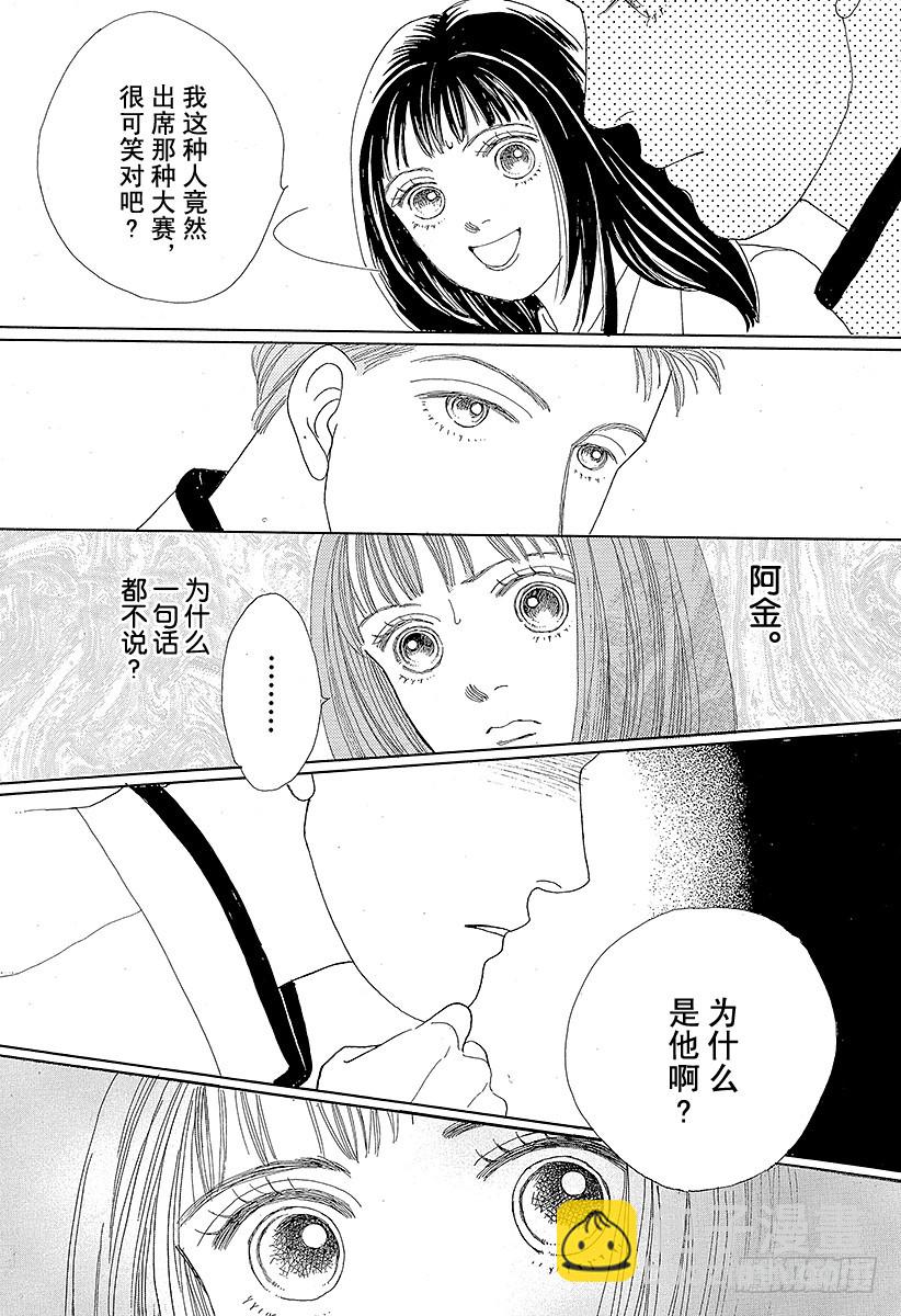 《花样男子》第40话 第22页
