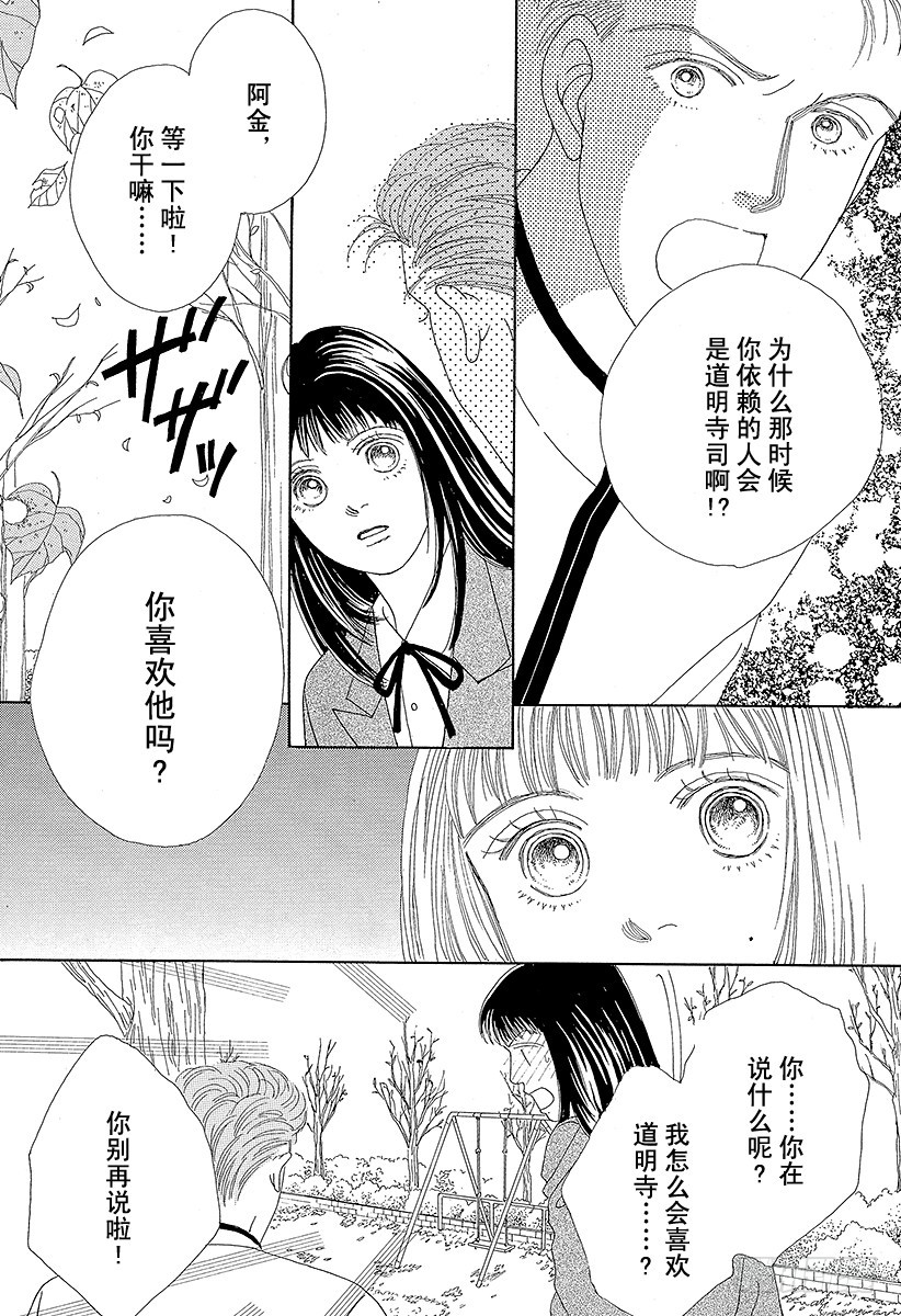 《花样男子》第40话 第23页