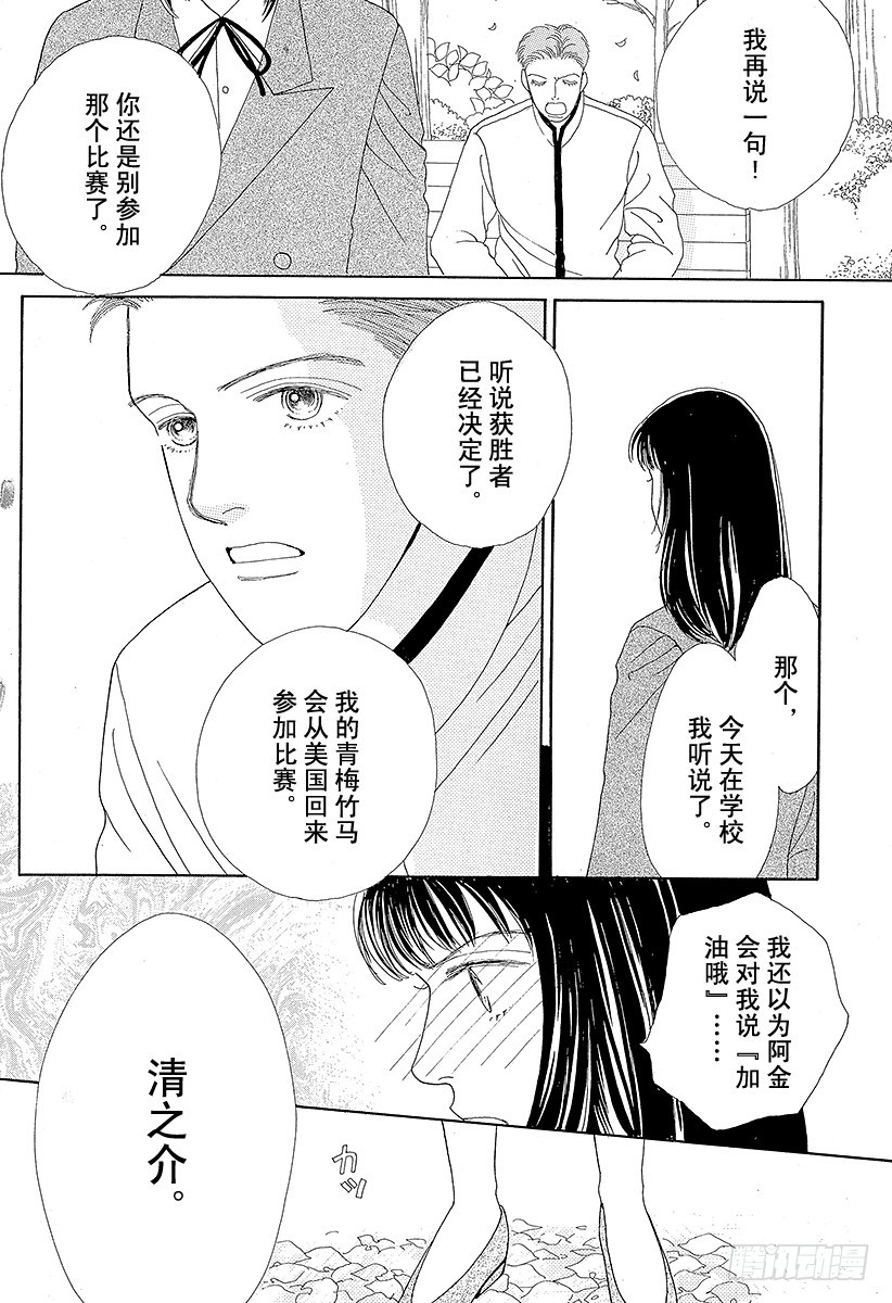 《花样男子》第40话 第24页