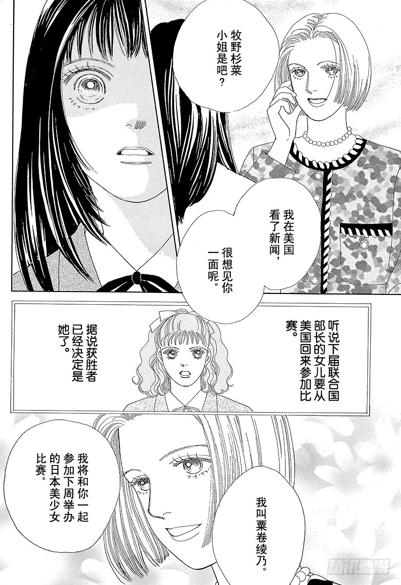 《花样男子》第40话 第26页