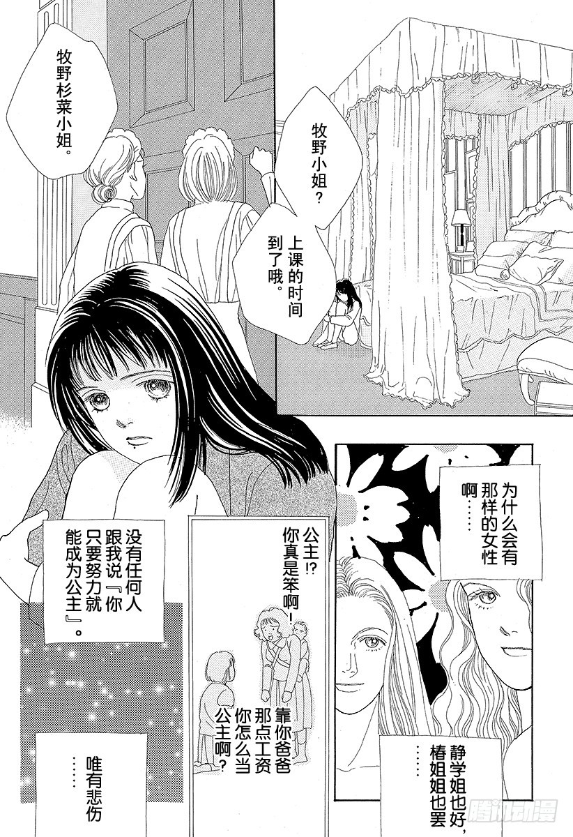 《花样男子》第40话 第28页