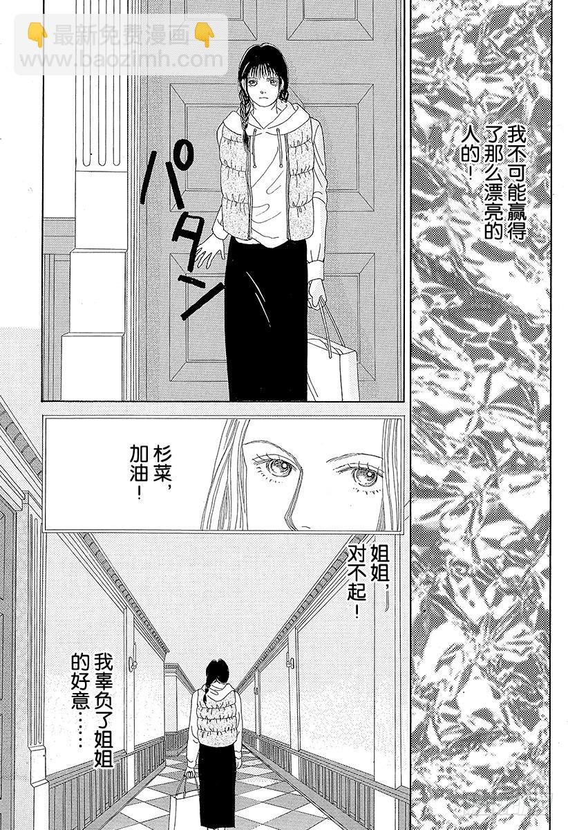 《花样男子》第40话 第29页